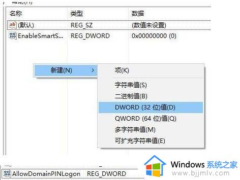 win10提示pin码不可用错误代码0xc000006d的解决办法