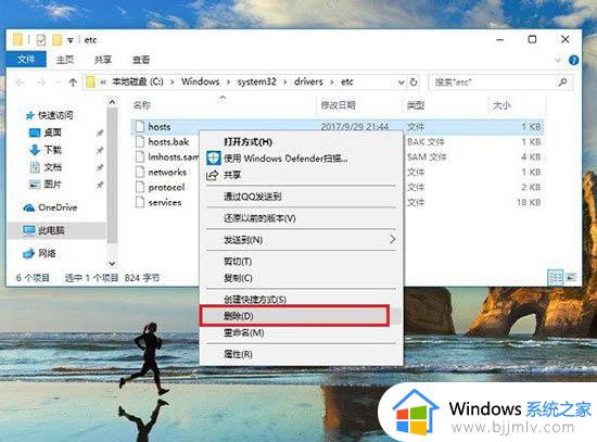 win10怎么删除hosts文件_win10删除hosts文件方法