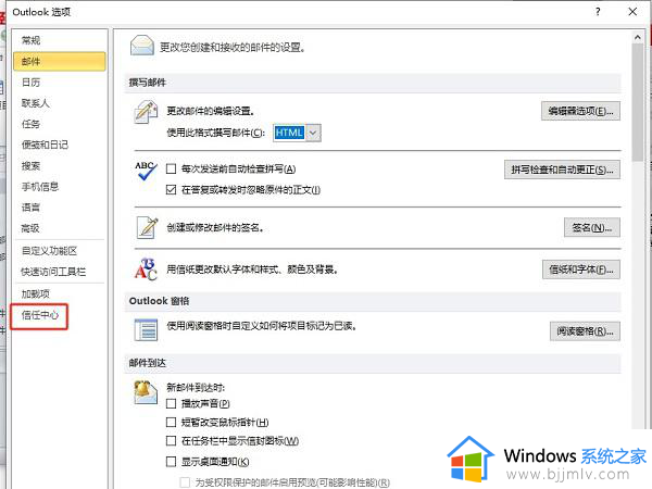 outlook读取纯文本格式邮件设置方法_outlook如何读取读取纯文本格式邮件