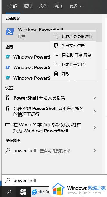 win10怎样打开windows powershell窗口_win10如何打开window powershell