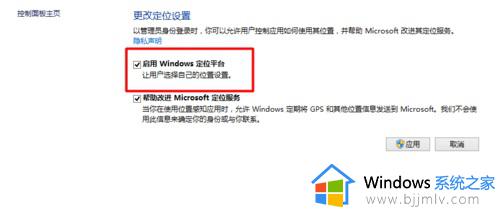 win10内置定位功能开启方法_win10电脑定位在哪里设置