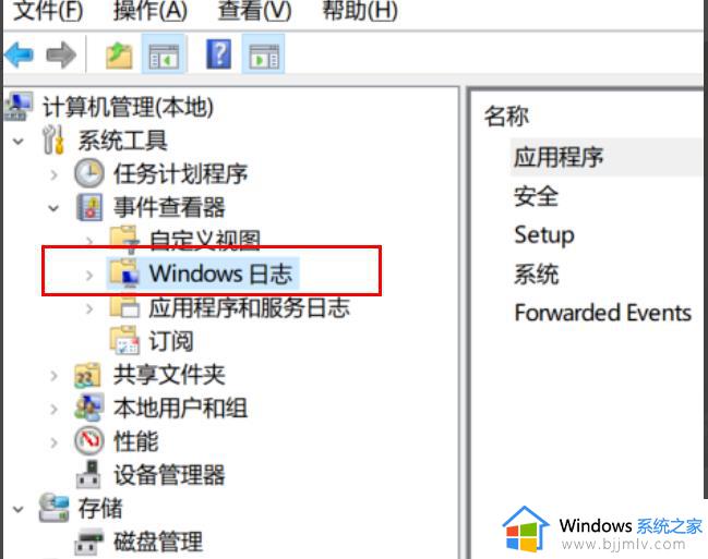 win10电脑日志怎么查看报错_win10错误日志查看方法