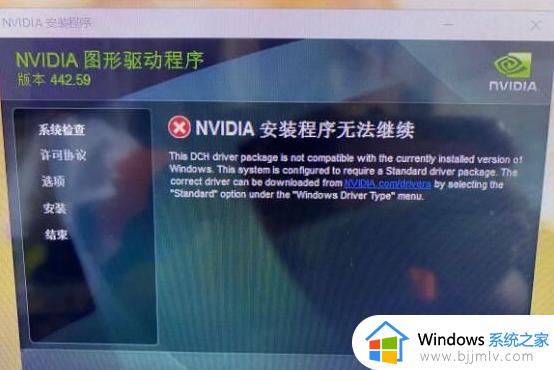 win7无法成功安装NVIDIA 442.59以上显卡驱动版本解决方法