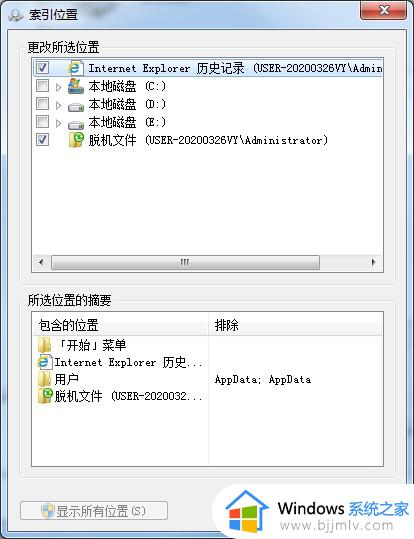 win7隐藏文件夹禁止搜索设置方法_win7怎么设置禁止搜索隐藏文件