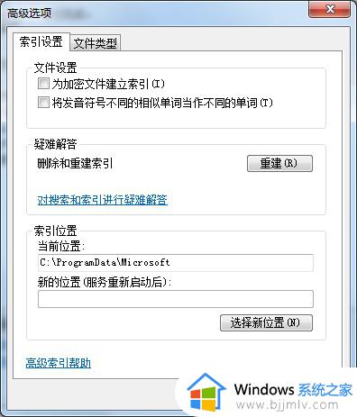 win7隐藏文件夹禁止搜索设置方法_win7怎么设置禁止搜索隐藏文件