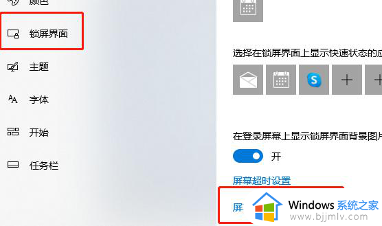 win10家庭版屏保密码怎么设置_win10家庭版如何设置屏保密码