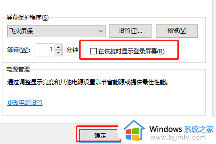 win10家庭版屏保密码怎么设置_win10家庭版如何设置屏保密码