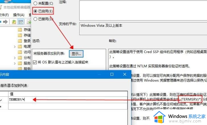 win10家庭版连接远程桌面提示你的凭据不工作处理方法