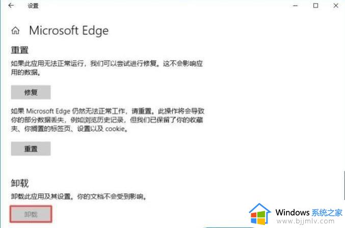 win10系统自带edge浏览器怎么卸载_win10系统如何卸载edge浏览器