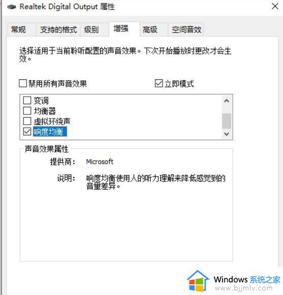 win10声音响度均衡怎么设置_win10音量响度均衡在哪里设置