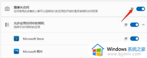 win11笔记本摄像头自动打开了怎么办_win11笔记本摄像头总是自己开启解决方法