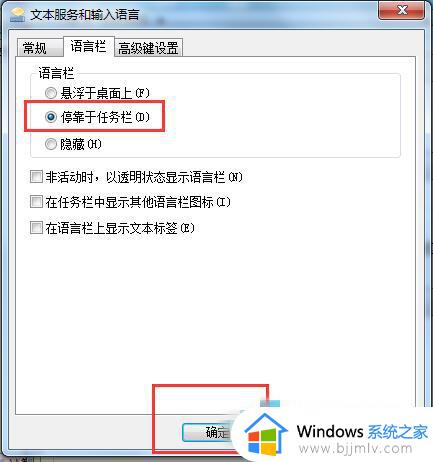 win7语言栏不见了怎么办_win7的语言栏不见了解决方法