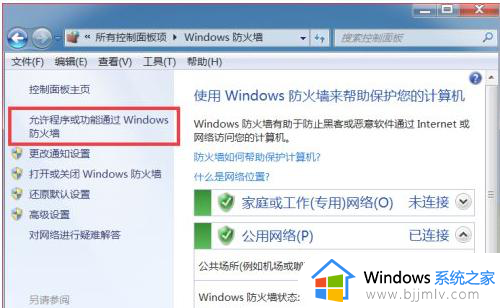 win7防火墙拦截了谷歌浏览器怎么关闭_win7如何解除防火墙对谷歌的拦截