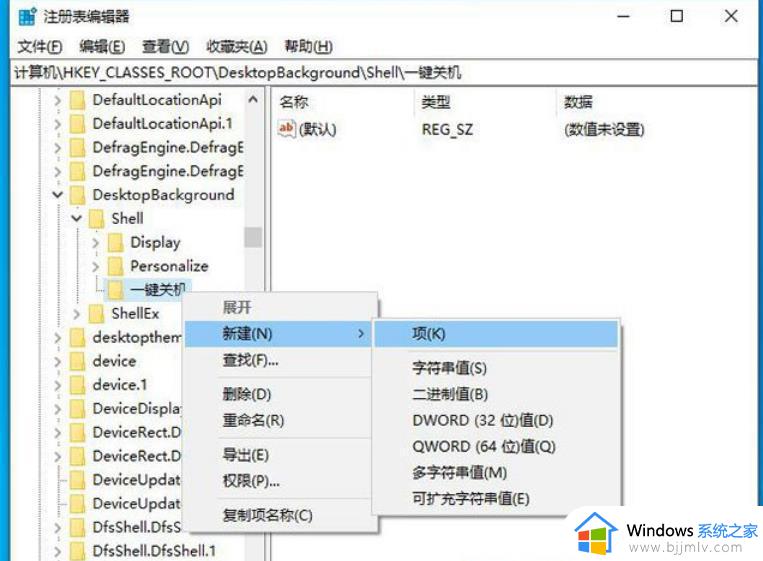 win10鼠标右键菜单怎么添加一键关机选项设置