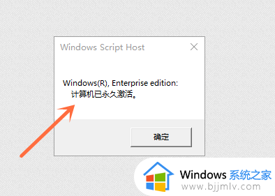 如何查看win10家庭版是否永久激活成功_怎么看win10家庭版激活没有是否永久