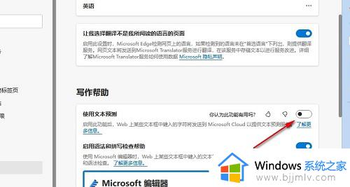 edge浏览器怎么设置关闭文本预测_取消edge浏览器文本预测设置方法
