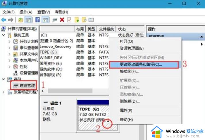 win10系统如何修改盘符_win10修改盘符的方法