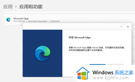 win11重置后打不开edge浏览器怎么办_win11电脑重置后edge打不开解决方法