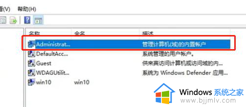 win10如何把自己设置为管理员_win10怎么设置自己是管理员