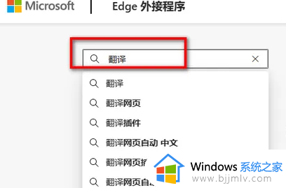 win10家庭版edge如何添加扩展_win10家庭版edge浏览器怎么安装扩展