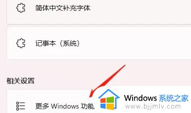 win11如何打开hyper-v功能_win11系统hyper-v在哪里打开