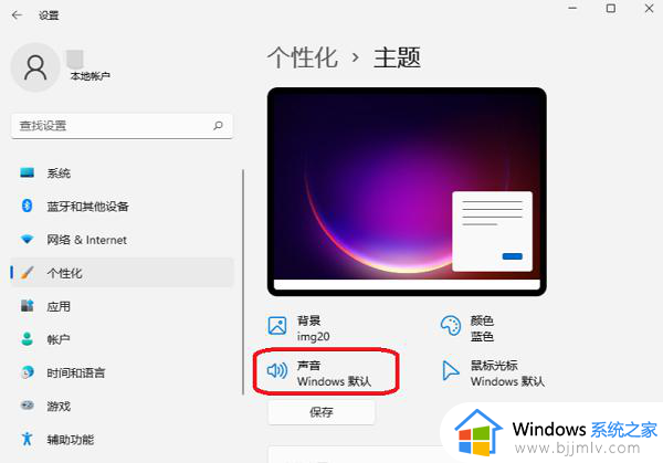 win11怎么设置开机声音_win11开机声音在哪里设置