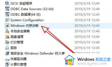 win10自带内存检测结果怎么看_win10内存检测结果在哪里看