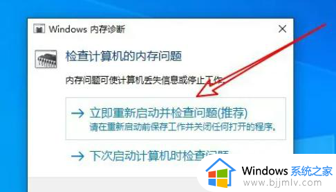 win10自带内存检测结果怎么看_win10内存检测结果在哪里看