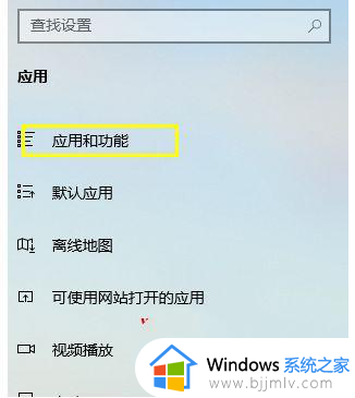 win10应用和功能卸载掉了但还在怎么办_win10卸载了但是应用和功能里还有处理方法