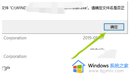 win10应用和功能卸载掉了但还在怎么办_win10卸载了但是应用和功能里还有处理方法