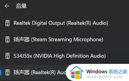 win11电脑怎么切换声音输出设备_win11如何切换电脑声音输出设备