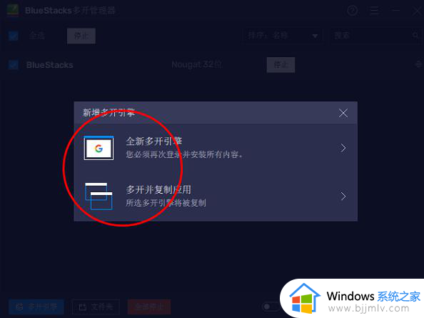 蓝叠模拟器多开怎么设置_蓝叠模拟器多开设置方案