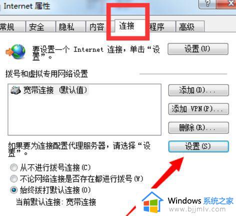 win7如何设置开机自动联网连接_win7怎么让电脑开机自动连接网络