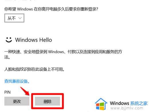 win10pin码不可用进不了系统怎么办 win10pin码不可用卡在登录界面处理方法