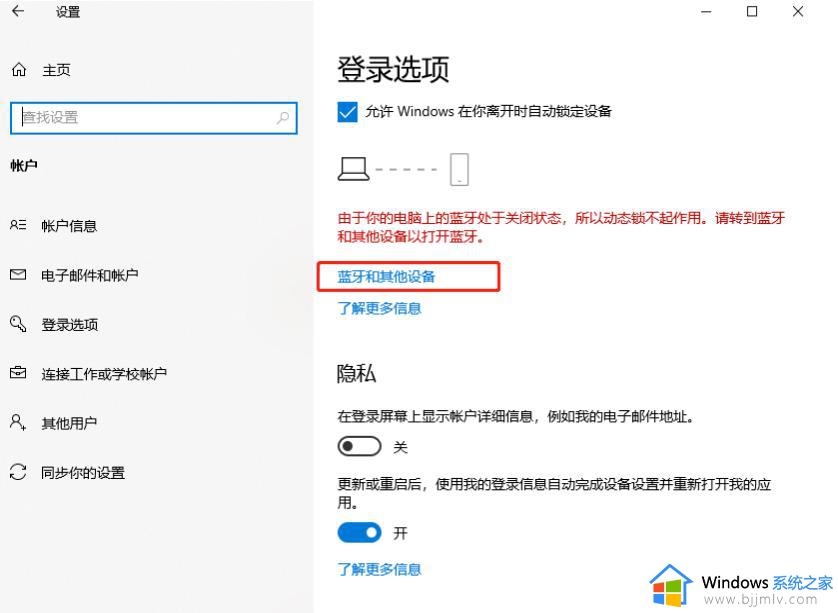 win10安全中心提示由于无配对设备,动态锁未工作解决方法