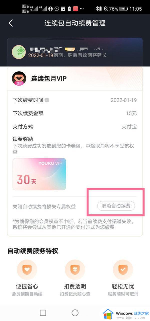 优酷会员如何取消自动续费功能_怎样取消优酷的会员自动续费
