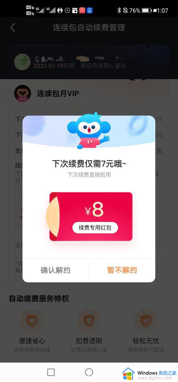 优酷会员如何取消自动续费功能_怎样取消优酷的会员自动续费