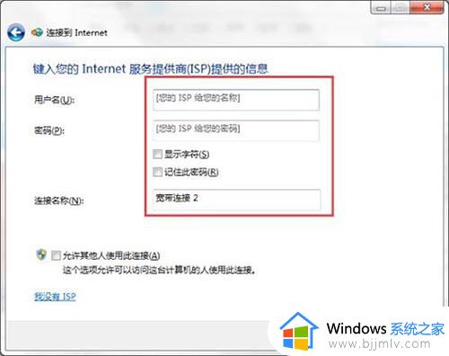 win7电脑如何创建宽带连接网络_win7系统怎样创建宽带连接网络