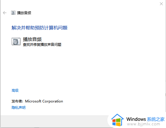 win10教育版电脑没有声音了怎么办_win10教育版电脑没声音一键恢复