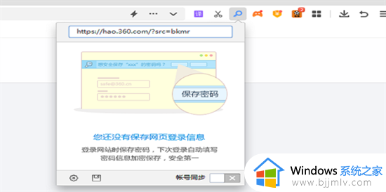 360浏览器账号密码保存设置方法_360浏览器登录账号密码怎么保存