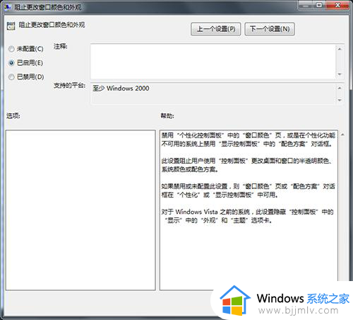 win7禁止更改窗口颜色的方法_win7如何禁止更改窗口颜色