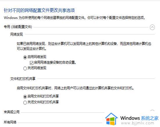 win10就近共享找不到设备怎么办_win10就近共享搜索到设备如何解决