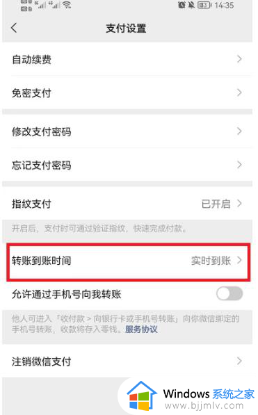 微信转账如何设置到账时间_微信转账到账时间在哪儿设置