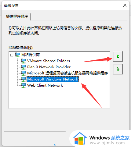 win11网络连接优先级设置教程_win11如何设置电脑网速优先级