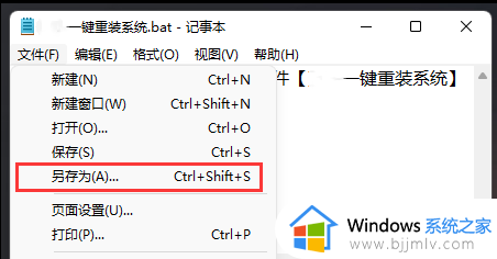 win11系统bat文件运行后乱码怎么办_win11运行.bat文件乱码解决方法