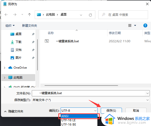 win11系统bat文件运行后乱码怎么办_win11运行.bat文件乱码解决方法