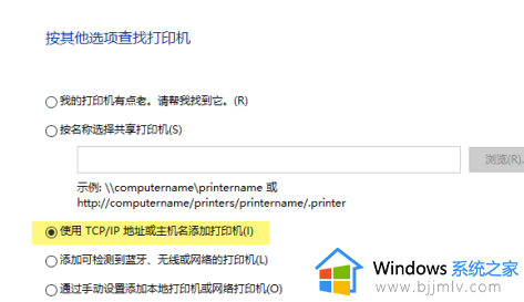 win10如何通过ip地址连接打印机_win10怎么用ip地址连接打印机