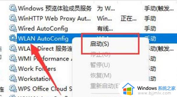 win11电脑wlan autoconfig无法启动解决方法_win11无法启动wlanautoconfig咋办