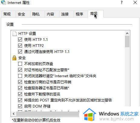 win10 tls安全设置未设置为默认设置这也可能导致此错误解决方案