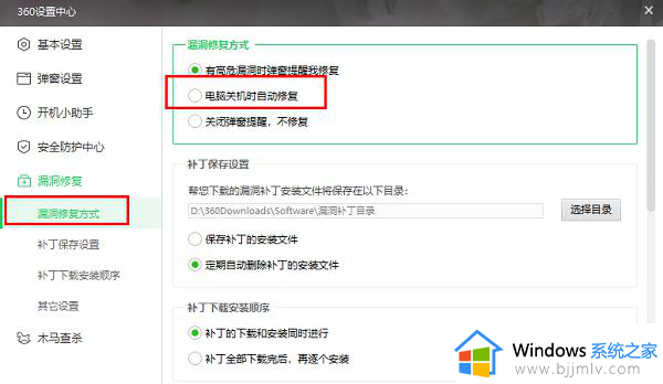 360安全卫士关机自动修复怎么设置_360安全卫士自动关机修复在哪里设置